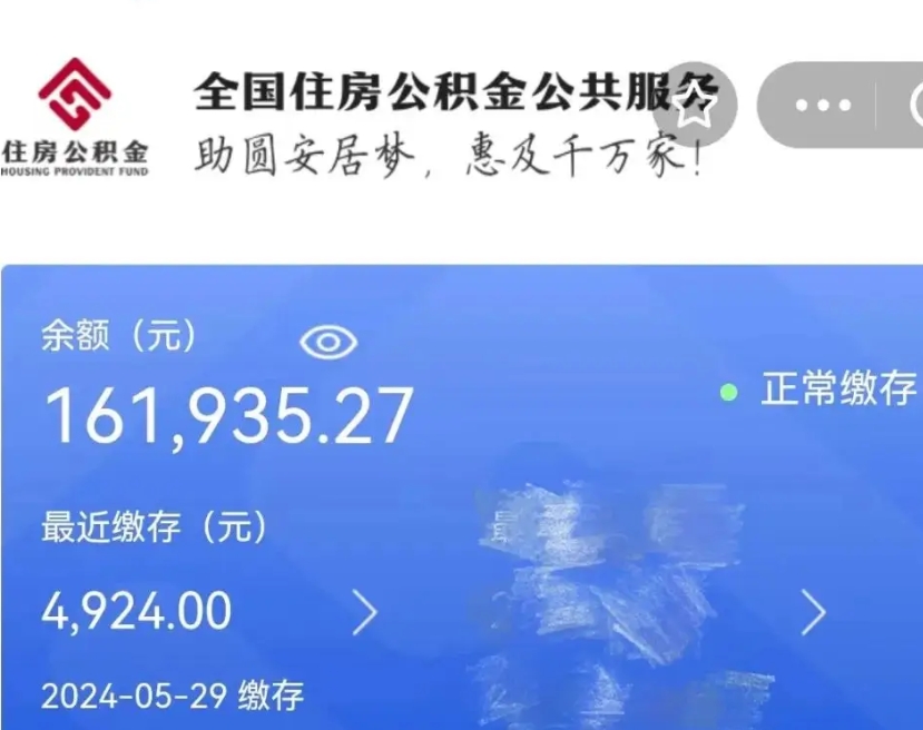 永州个人提取公积金办法（公积金个人提取办理流程）